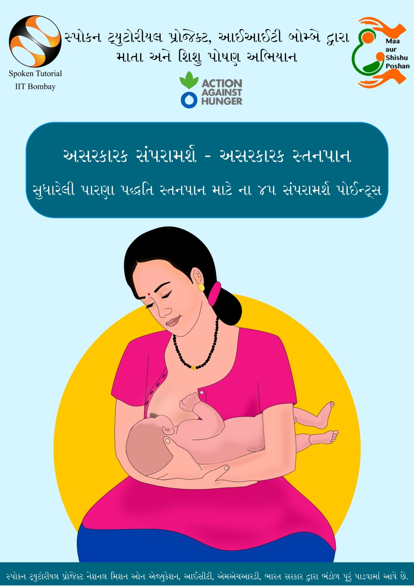 Breastfeeding 45 Counselling Points and Cross-cradle Hold (Gujarati)