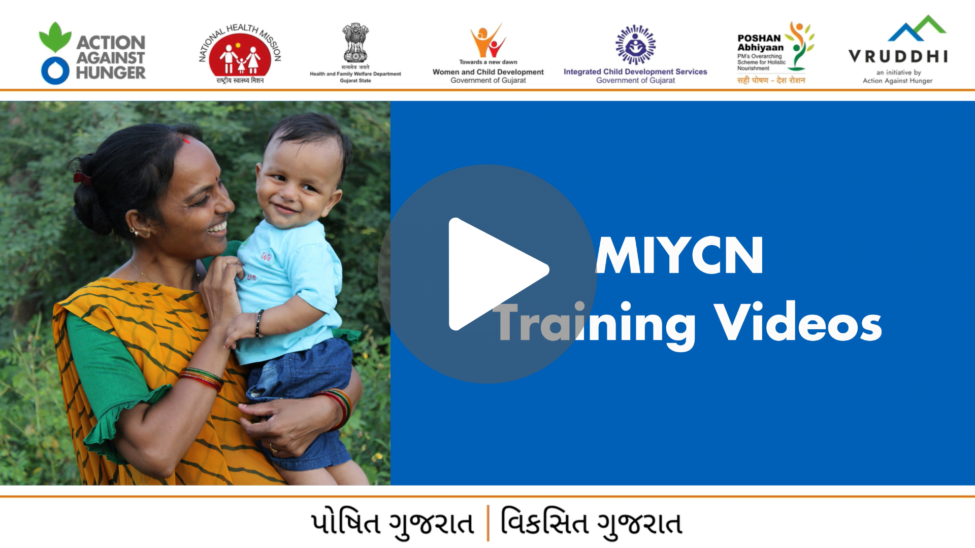 MIYCN Training (Gujarati)